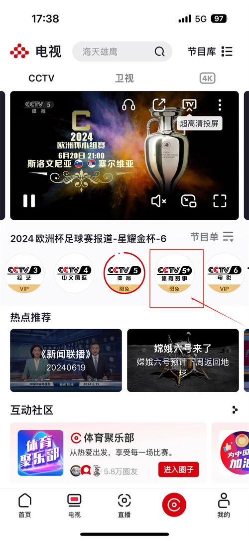 cctv一3直播在线观看,CCTV-1直播在线观看指南  第3张