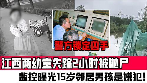 江西失踪案爆料视频,神秘视频揭露惊人真相 第2张 江西失踪案爆料视频,神秘视频揭露惊人真相 第2张